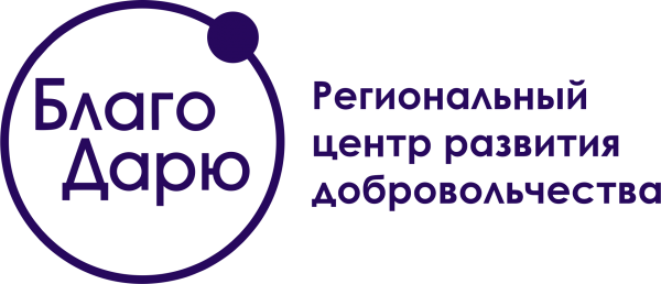 Логотип фонда: БлагоДарю